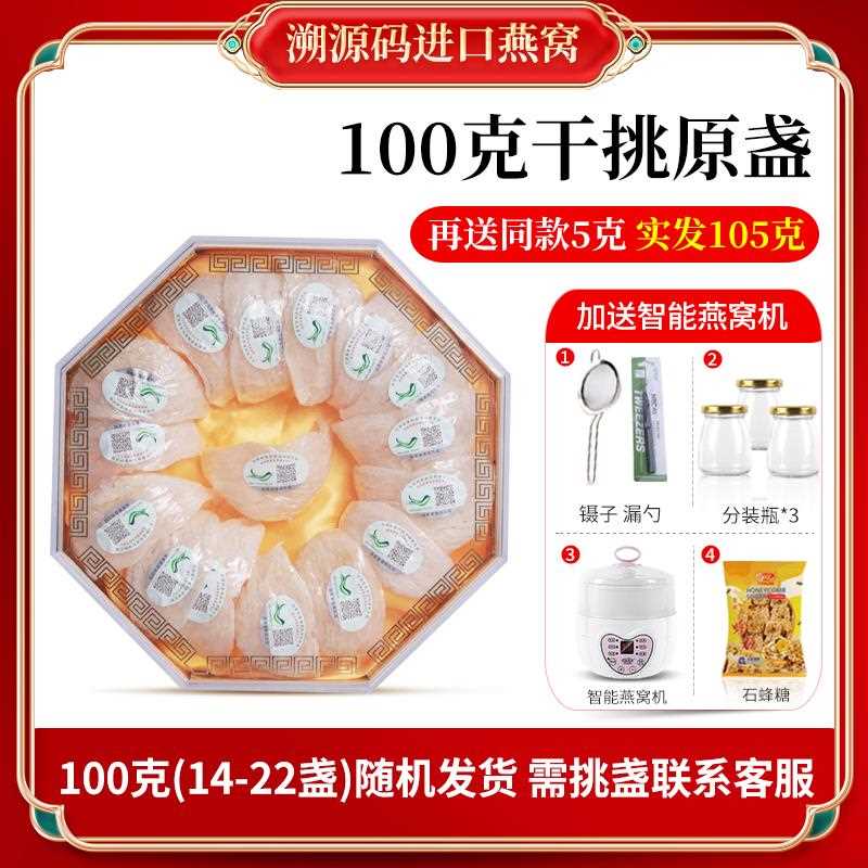 燕窝溯源燕盏三角盏50g足干孕妇滋补溯源码干货节日礼盒装100