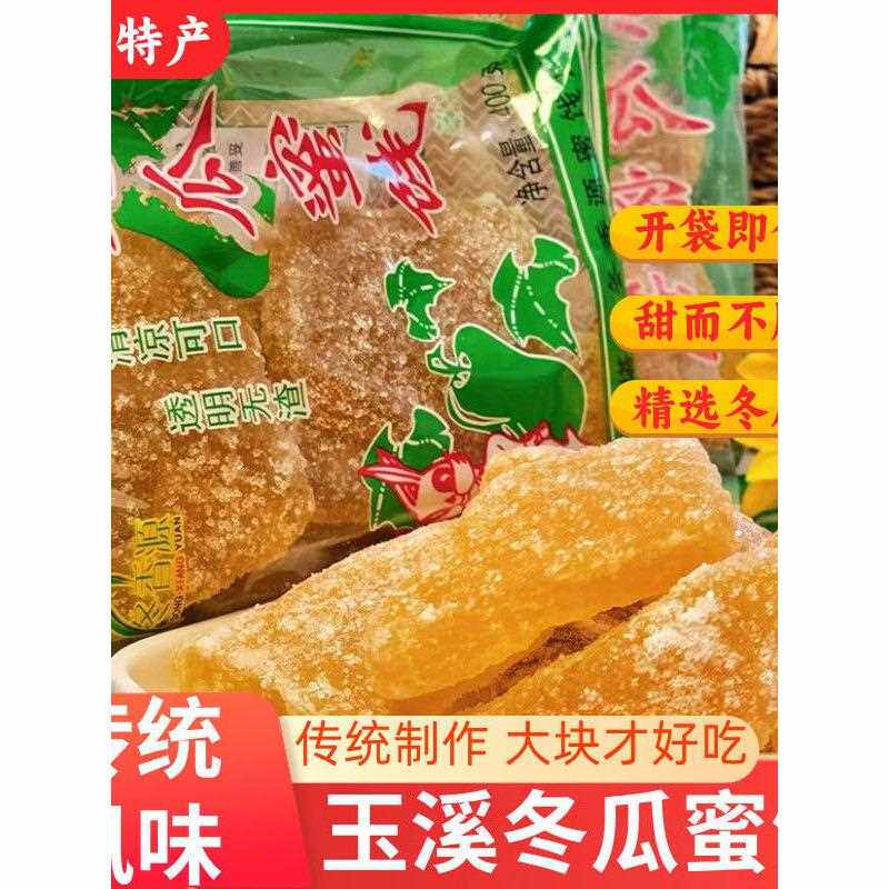 冬瓜蜜饯玉溪冰糖纯手工云南特产大块老式休闲传统怀旧零食