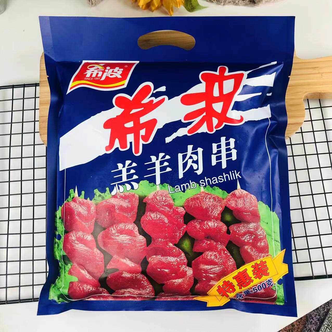 希波羊肉串500克羔羊肉串餐饮食材半成品冷冻油炸空气炸锅烧烤串