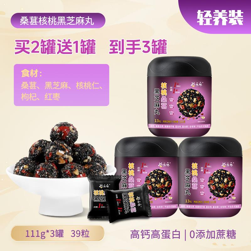 黑芝麻核桃桑葚枸杞红枣健康食品五黑送长辈纯黑芝麻球