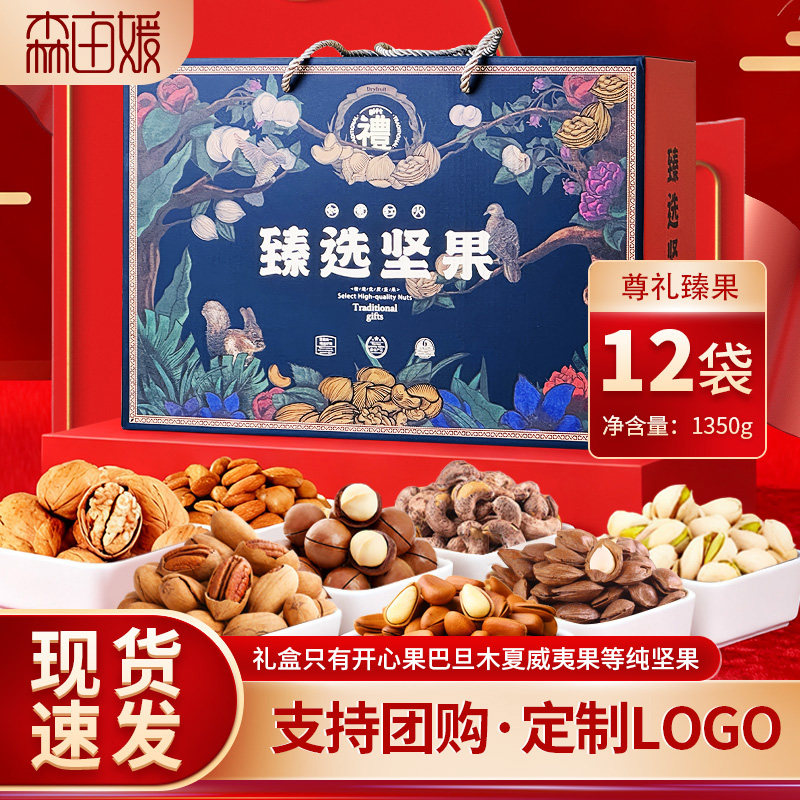 纯坚果礼盒装年货节日送礼团购开心果夏威夷果碧根果干零食品礼包,零食/坚果/特产,坚果礼盒,淘宝优惠券,粉丝福利购,淘宝优惠卷