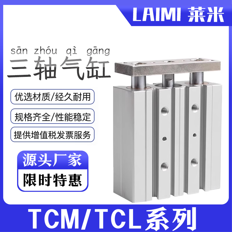 亚德客型TCL三杆三轴带导杆气缸TCM12/16/25-20SX30X50X*75S*80S