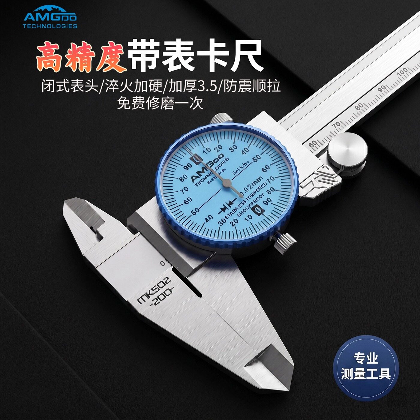 AMG游标带表卡尺不锈碳钢量身