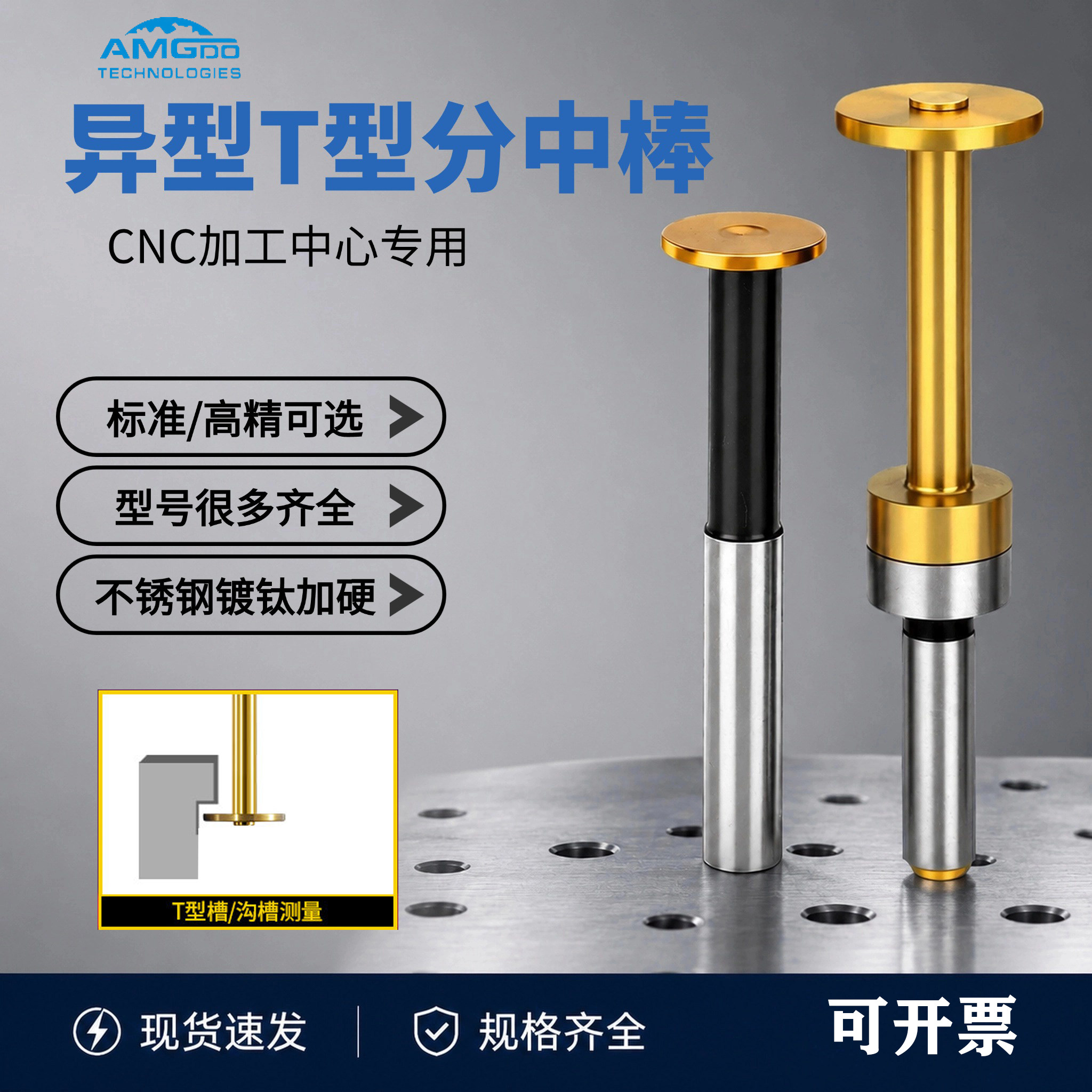 高精度CNC加工中心T型分中棒