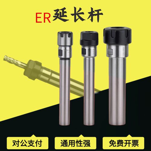 CNC数控刀柄ER延长杆M型