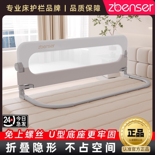 zbenser通用翻折床围栏