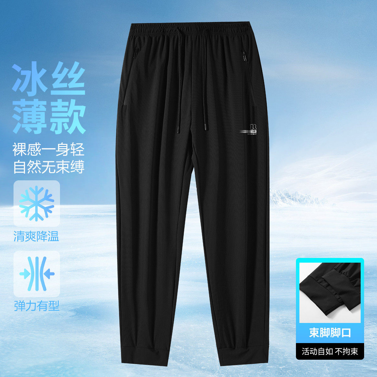 【冰皮裤】薄款宽松空调运动裤子夏季男式垂感束脚冰丝休闲裤子