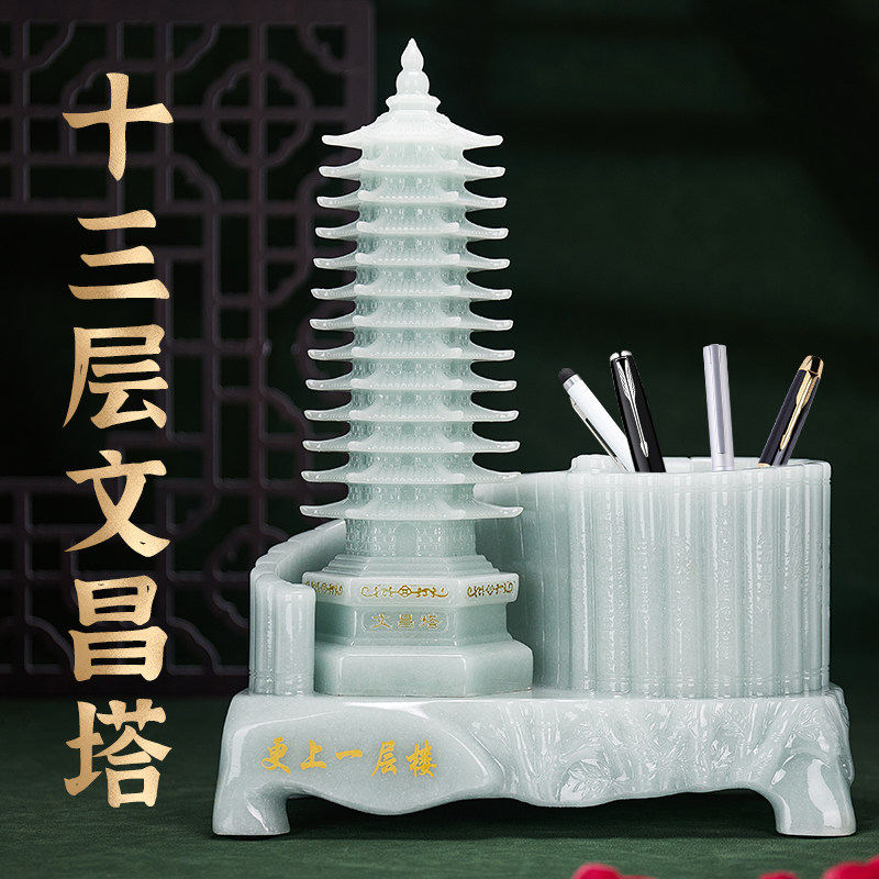 十三层文昌塔笔筒摆件13九层彷玉石孩子书桌装饰办公室桌金榜题名