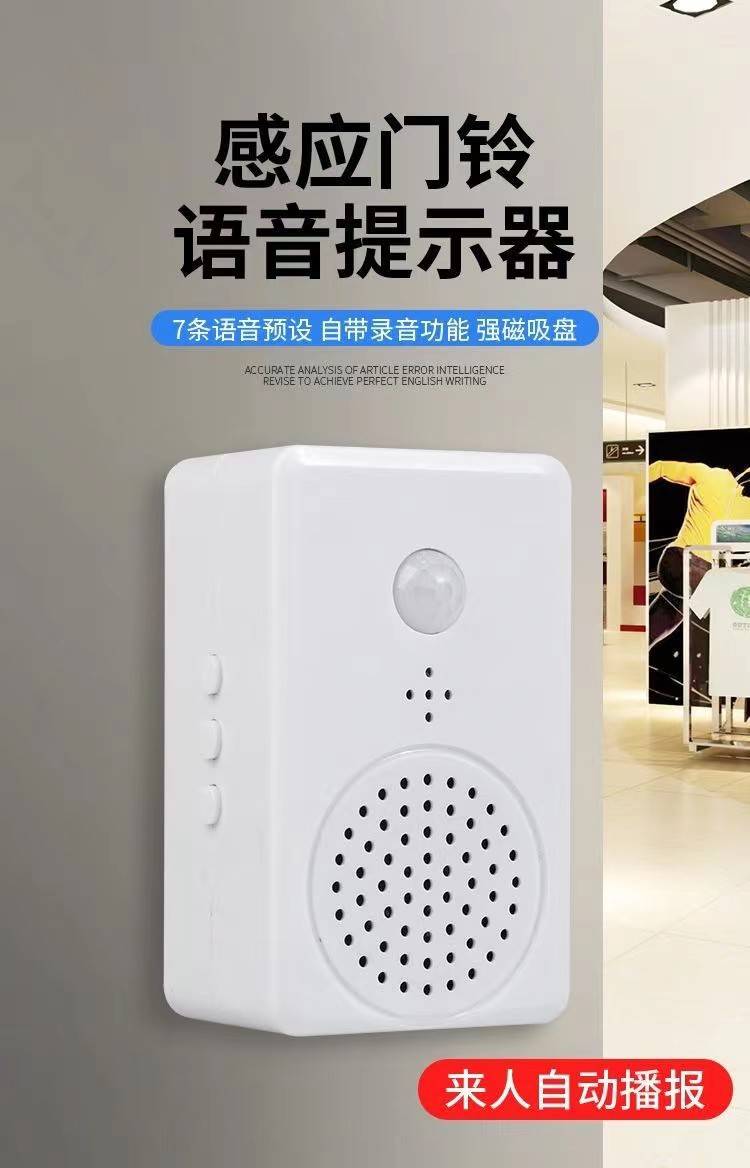 门铃家用红外线人体感应提示器欢迎光临迎宾器播报器提醒小喇