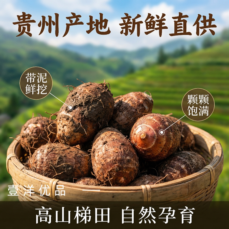 贵州特产正宗牛奶小芋头香糯粉软芋头