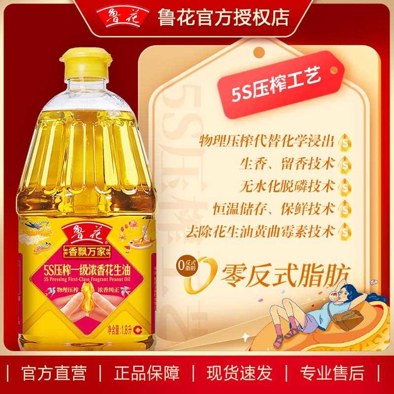 §5S压榨浓香花生油1.8L 香飘万家升级款营养油食用油