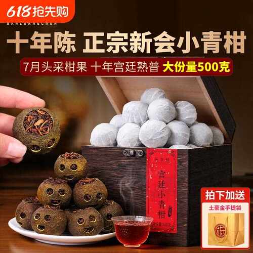 新会小青柑老班章普洱茶陈皮柑普茶叶送礼青桔茶饮十年陈香