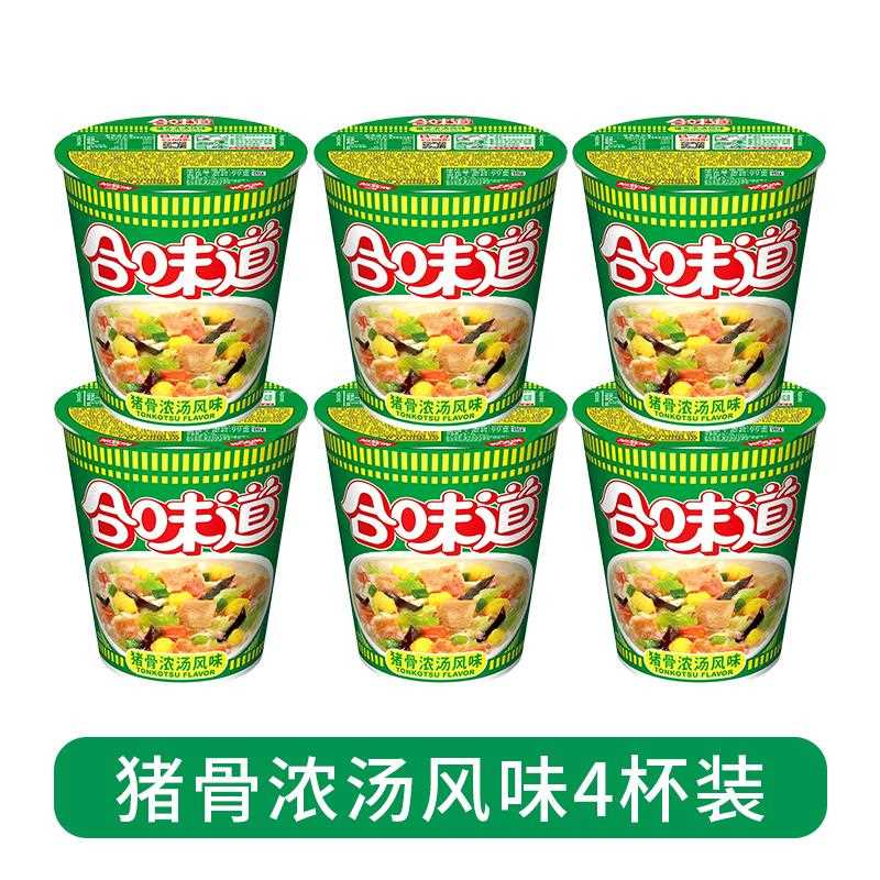 日清合味道杯面方便面4杯混搭桶装夜宵轻食充饥懒人速食泡面