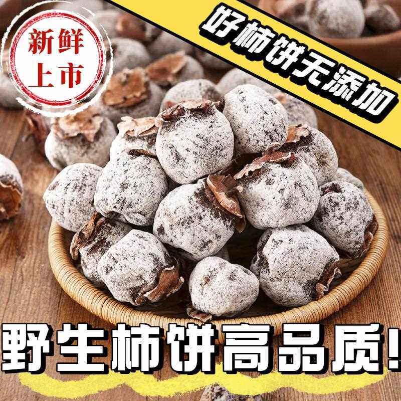 农家自制柿饼野生老树陕西特产老式白霜陕富吊柿子饼平干款