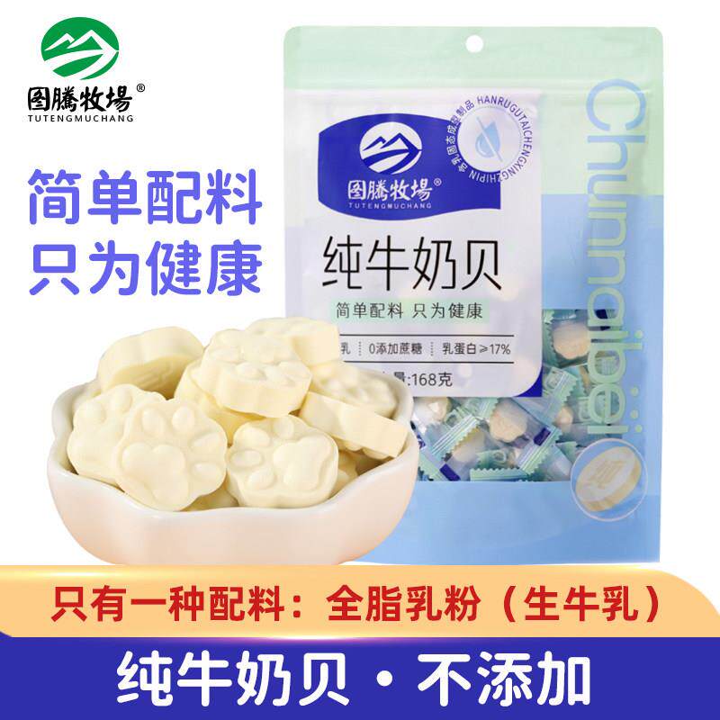 新纯牛奶贝内蒙无添加奶片儿童干吃牛奶片营养零食独立包装