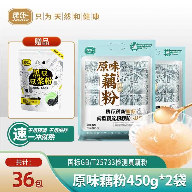 捷氏原味红枣纯藕粉速溶即食早餐小袋装莲藕粉营养代餐粉