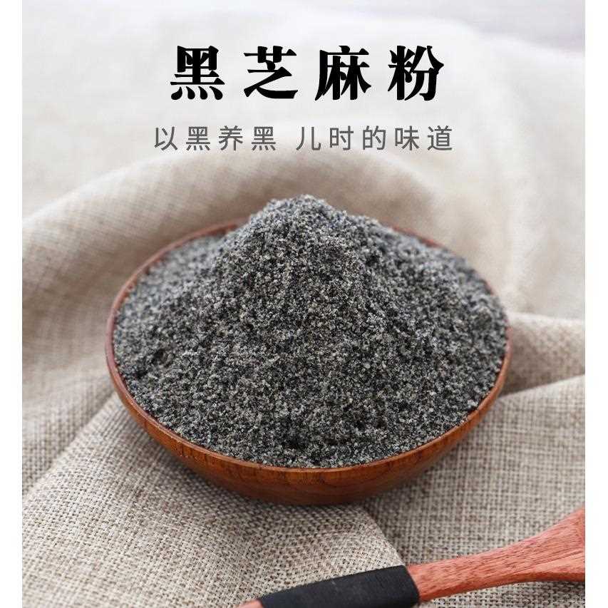 代餐现磨 纯黑芝麻粉熟 包邮500g 黑芝麻粉丸现磨即食 纯黑芝麻粉