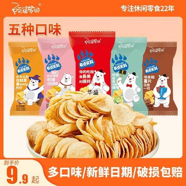 小吃有点小包装多味笑料10阿婆家的薯片膨化零食包品休闲其他浙江