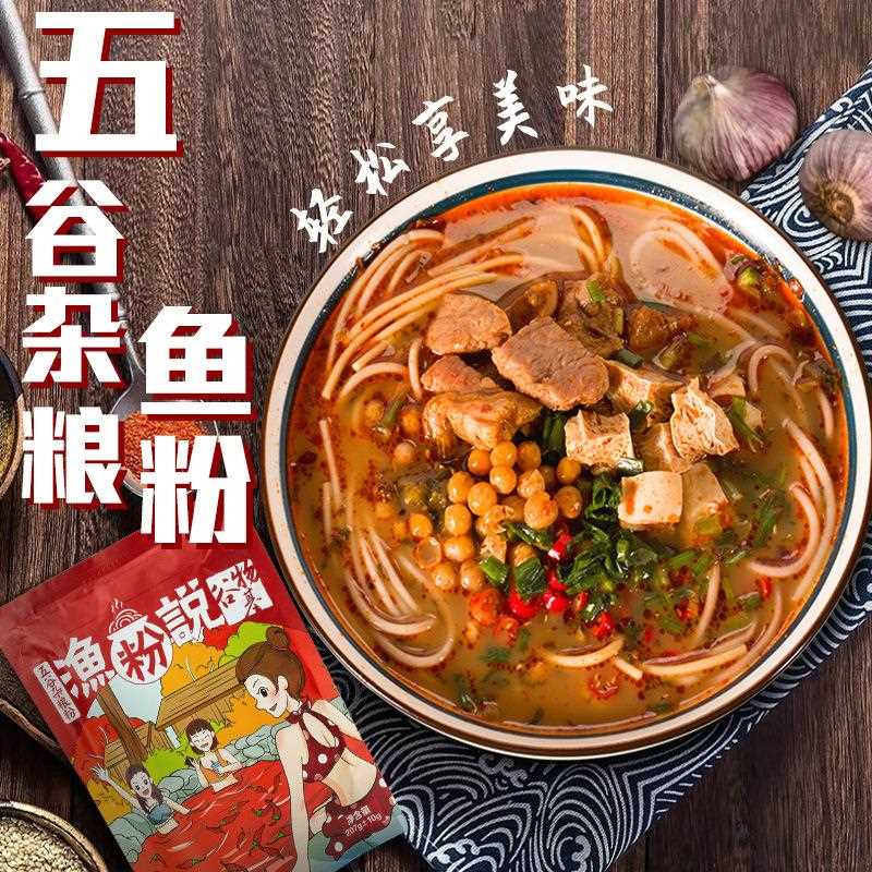 厂家五谷杂粮鱼粉袋装205g方便速食早餐渔粉米粉米线麻辣粉丝酸辣