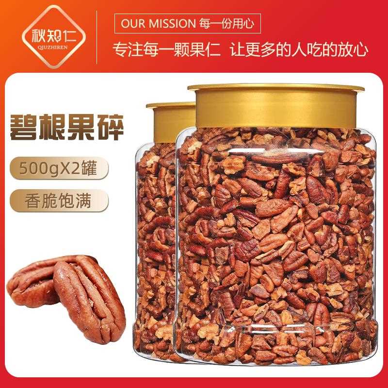 碧根果仁500罐装奶油香味零食坚果新货山核桃仁碎仁酥脆饱满