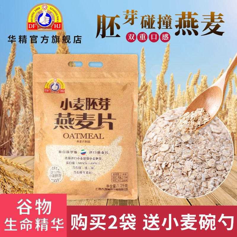 小麦胚芽燕麦片1200g袋 原味无糖精冲饮即食营养早餐代餐