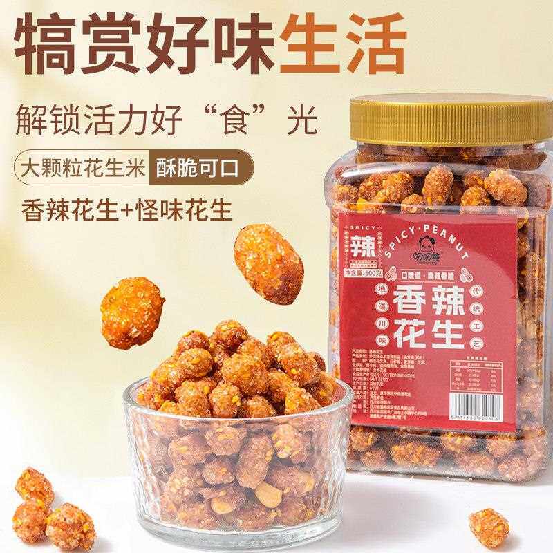 新成都特产怪味花生五香500g多味麻辣花生米酥脆下酒菜休闲小吃零