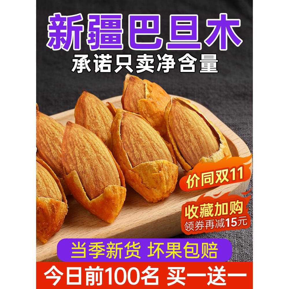 新疆巴旦木奶油巴达木扁桃仁巴坦木杏仁坚果干果炒货零食年货特产