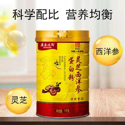 灵芝西洋参蛋白粉1000g西洋参灵芝蛋白粉蛋白质成人中老年营养品