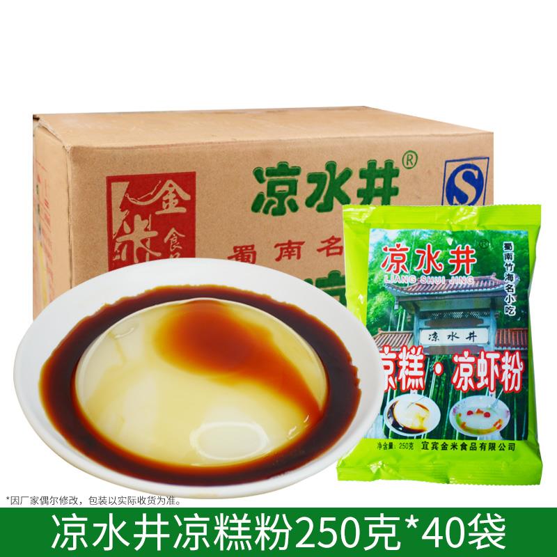 【凉水井凉糕粉整箱40袋】四川宜宾特产双河米凉虾粉即食凉糕商用