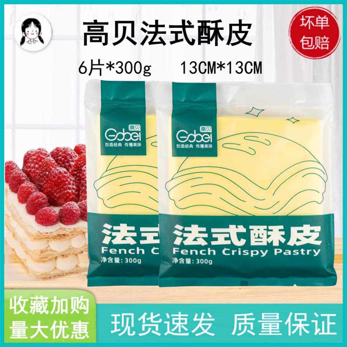 法式酥皮千层派拿破仑  玉米挞蝴蝶酥皮榴莲酥皮6片装烘焙原料