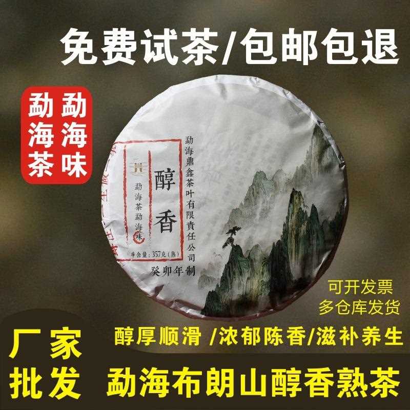 醇香布朗山熟饼普洱 勐海古树普洱茶熟茶 南糯山普洱熟普茶叶