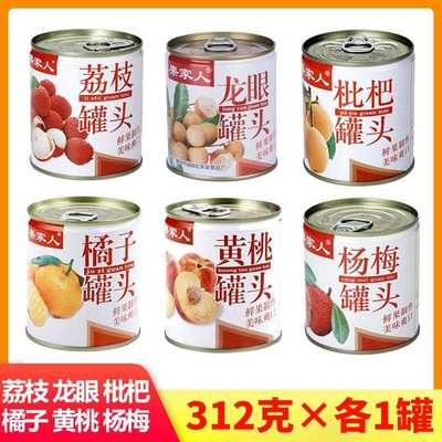 水果罐头混合装整箱糖水荔枝枇杷杨梅红毛丹