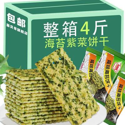 海苔咸味饼干单独小包装解馋零食休闲食品下午茶小吃薄脆饼干整箱