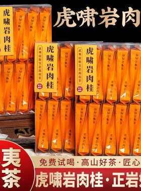 新茶武夷山虎啸岩肉桂浓香型岩茶501g碳焙乌龙茶老枞水仙工作茶叶