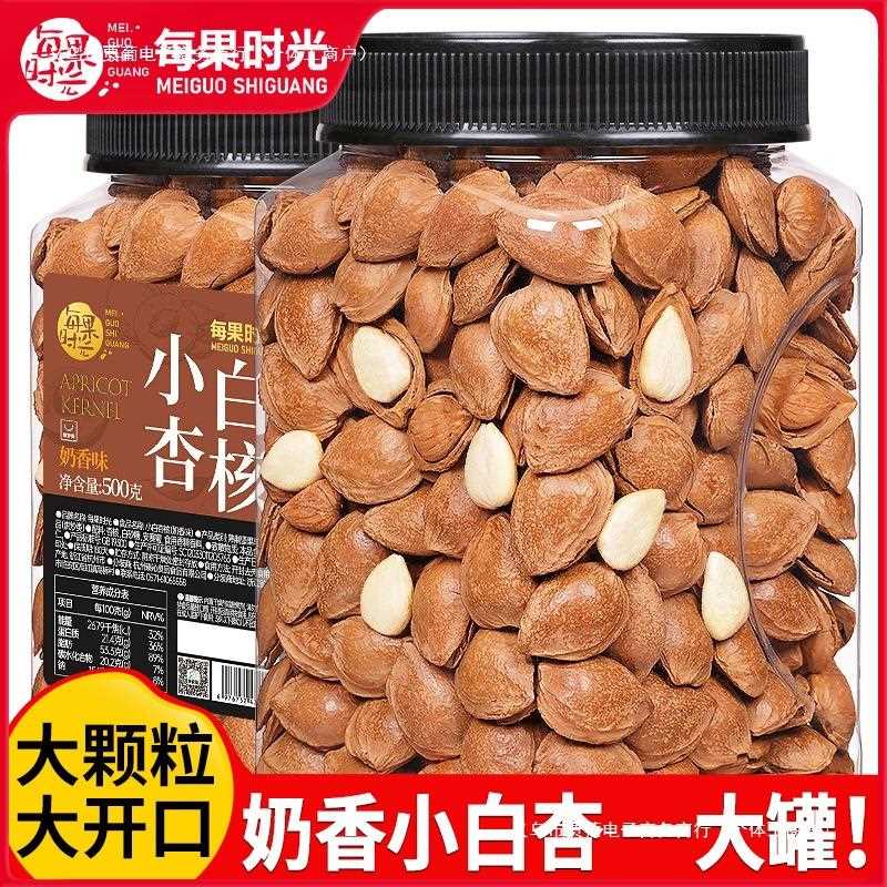 小白杏核500g罐装开口手剥杏仁巴旦木奶香坚果炒货小零食