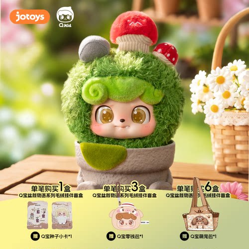 JOTOYS/奇偶潮乐Q宝盆栽物语系列盲盒潮玩手办礼物毛绒摆件女新品