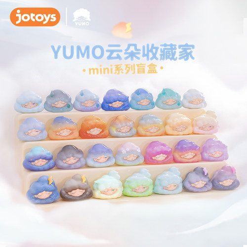 【JOTOYS奇偶潮乐】YUMO云梦云朵收藏家mini系列盲盒萌粒手办迷你