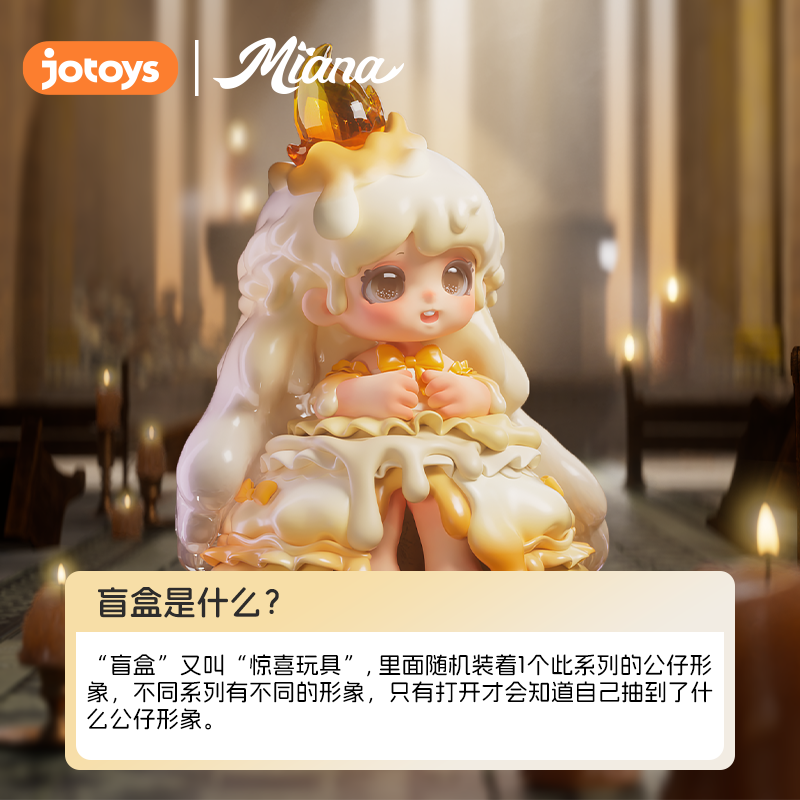 Jotoys奇偶潮乐米娜古堡不可思议