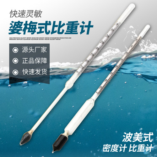 婆梅测量计比重计盐度计