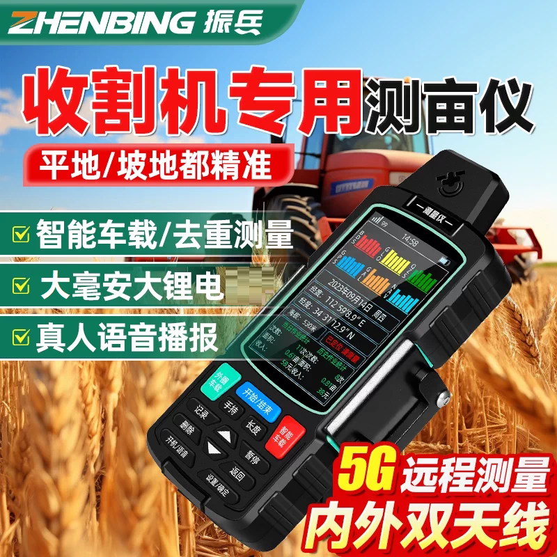 振兵测亩仪高精度gps测量仪图片