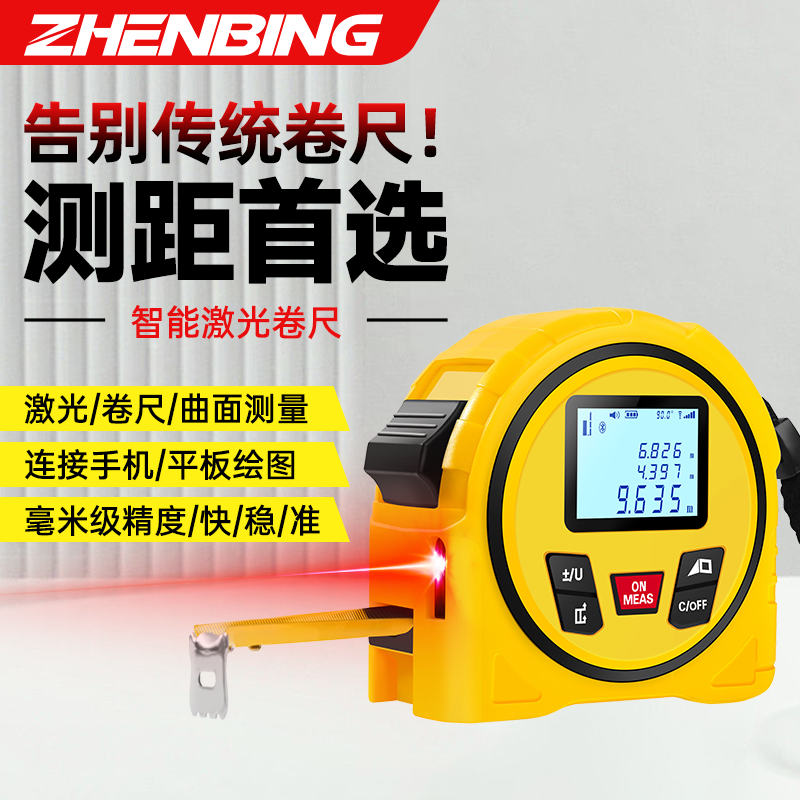 振兵新型多功能激光测距卷尺高精度电子尺滚轮测量锂电自锁测量仪