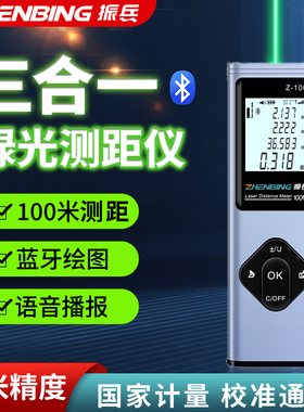 振兵绿光户外激光测距仪高精度红外线测量仪室外距离电子尺量房仪