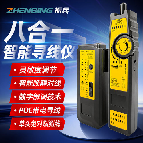 振兵智能寻线仪POE解码八合一