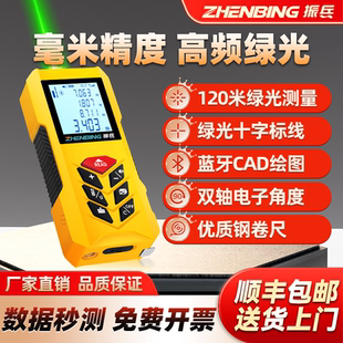 振兵綠光測距儀激光電子尺多功能測量儀藍牙繪圖尺雙軸十字量房儀