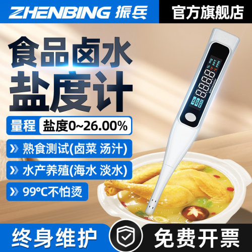 振兵盐度计测量精度高