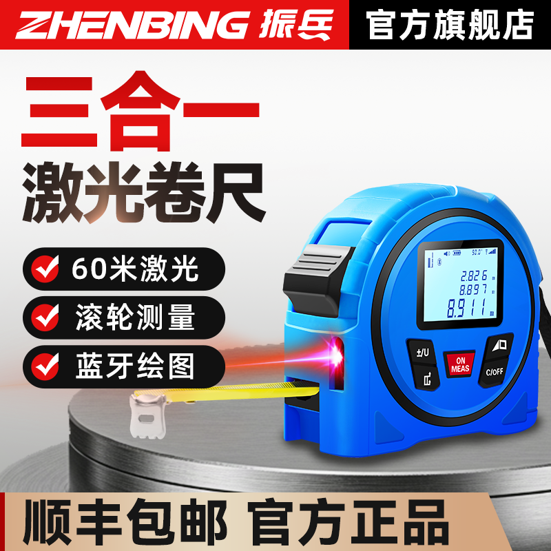 振兵新款激光滚轮卷尺