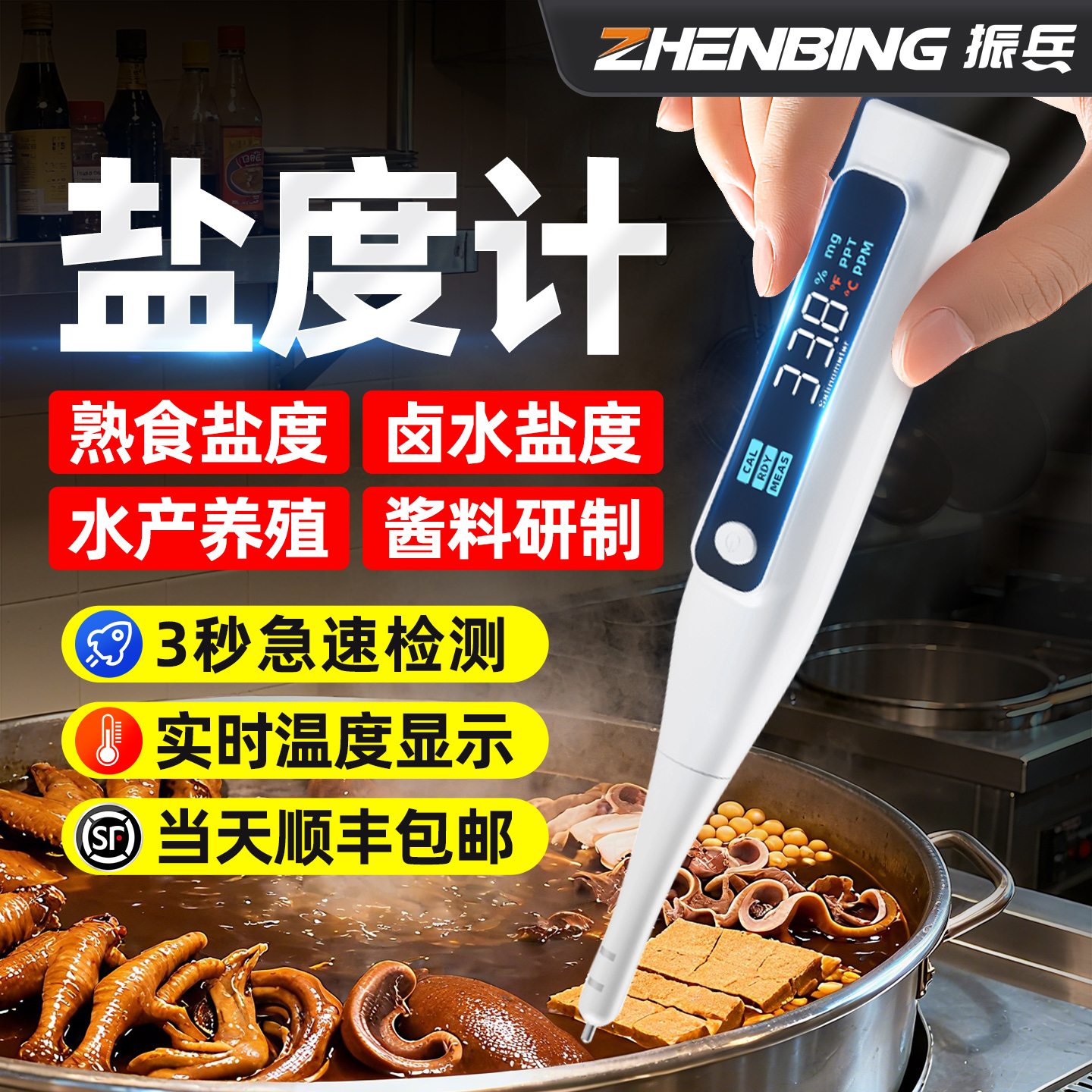 振兵盐度计测量精度高
