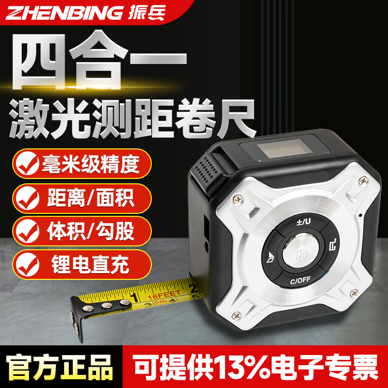 振兵激光卷尺电子尺量房仪