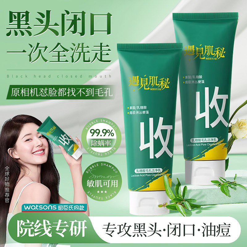 乳糖酸洗面奶收缩毛孔洁面乳去黑头毛孔粗大修复缩深层清洁
