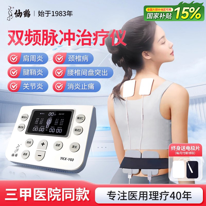 仙鹤中频理疗仪医院同款